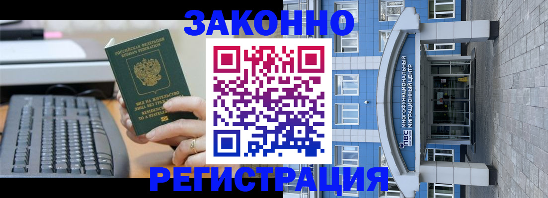 прописка законно в Азнакаево