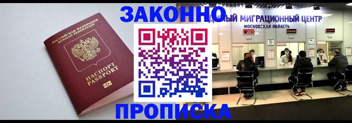 прописка штамп в Азнакаево